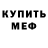 Амфетамин 97% Mr_Rimosh