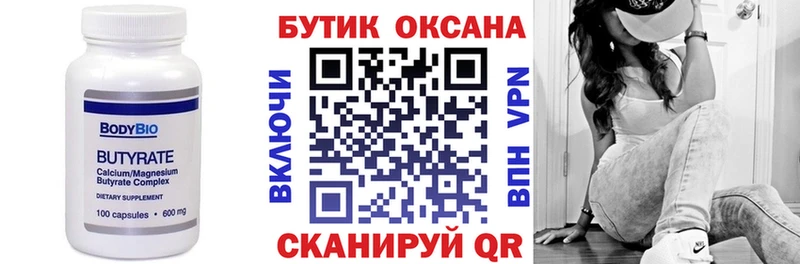 купить наркотик  дарк нет как зайти  Бутират BDO  Нурлат 